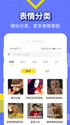 2021最火表情包app正式版截图4