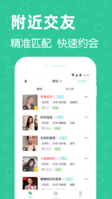 同城找对象交友完整版截图4