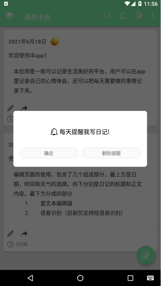 蛋卷手账破解版截图1