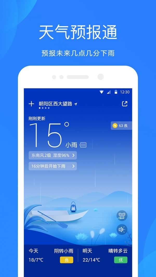 天气吧实时天气预报破解版截图2