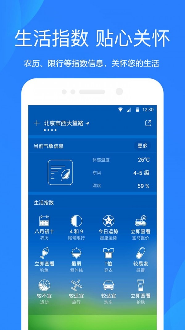 天气吧实时天气预报破解版截图3