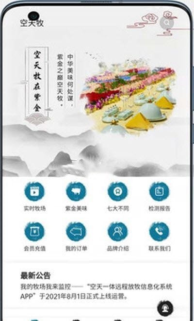 空天牧网页版截图3