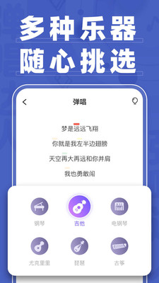 弹唱达人官方版截图2