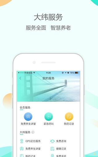 大纬康养官方正版截图4