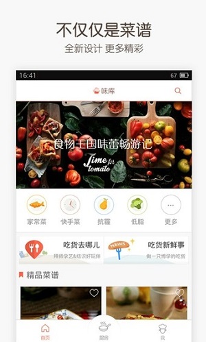 味库美食官方版截图2