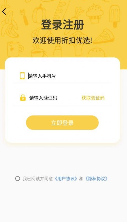 折扣优选无限制版截图2