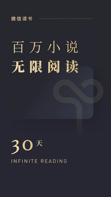 微信读书app