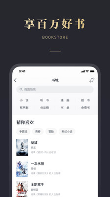 微信读书app完整版截图5