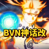 bvn神话改1.2经典版