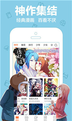 米米漫画手机版截图4