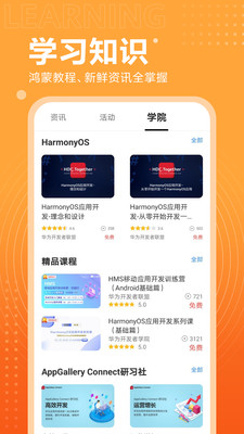 HarmonyOS内测申请app官方正版截图2