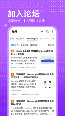 HarmonyOS内测申请app官方正版截图4