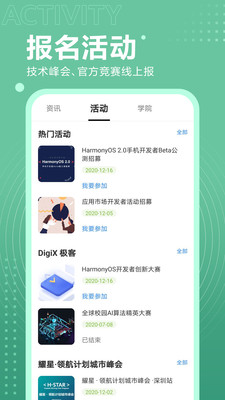 HarmonyOS内测申请app官方正版截图3