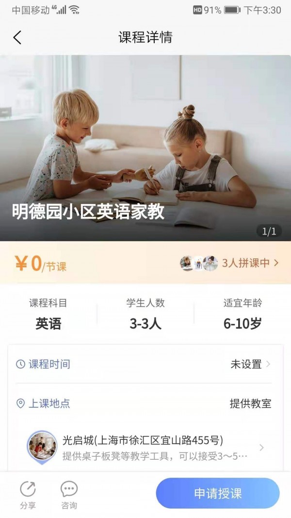 在家拼课完整版截图1