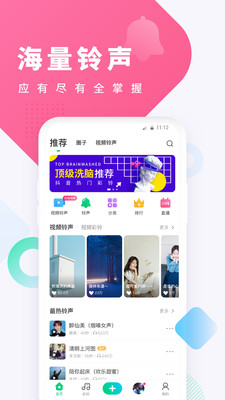 酷狗铃声最新版截图1