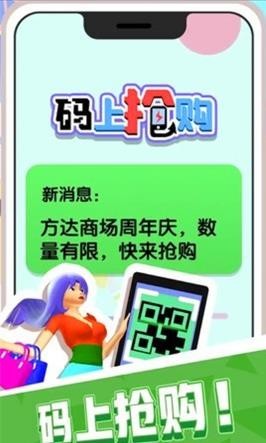 码上抢购正式服版截图3