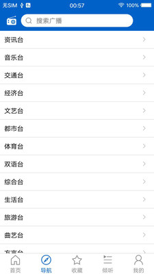 手机收音机去广告版截图3