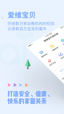 爱维宝贝教师版截图4