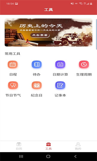 胜派万年历网页版截图3