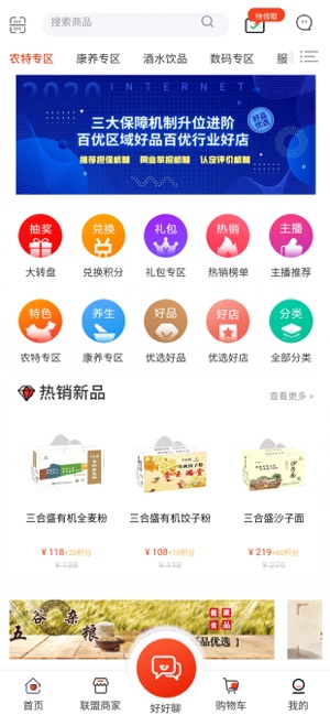 好品优选去广告版截图2