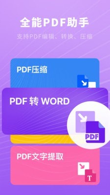 小猪PDF速读免费版截图4