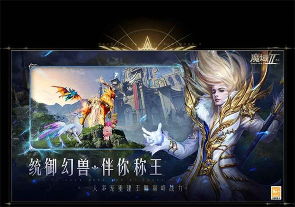 魔域手游2官方版截图3