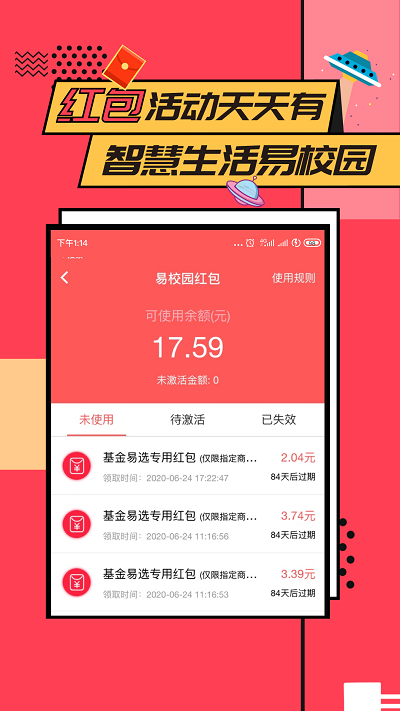 易校园精简版截图2