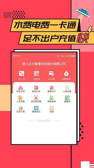 易校园精简版截图1