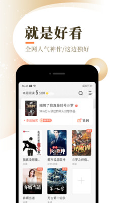 宜搜小说app下载苹果无限制版截图1