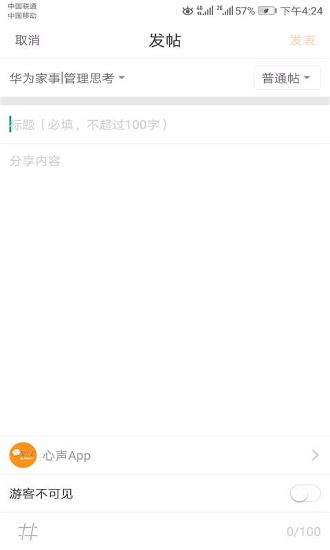 心声社区app网页版截图2