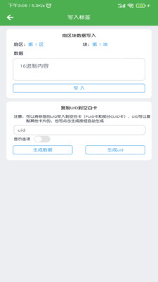 小手nfc门禁卡免费版截图1