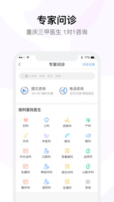 医事通完整版截图2