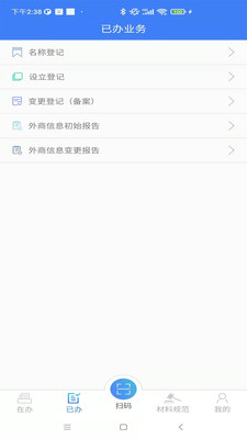 河南掌上登记官方版截图2