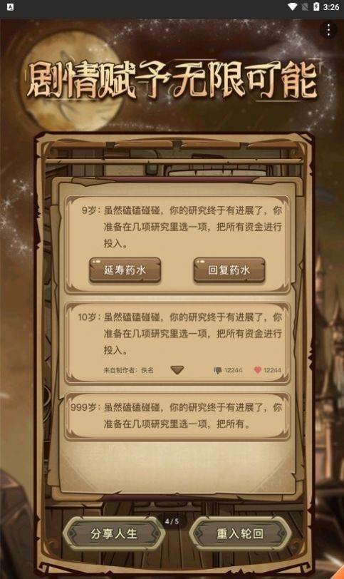 魔幻异世转生模拟器官方正版截图4