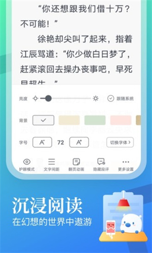 飞读免费小说阅读官方版截图3