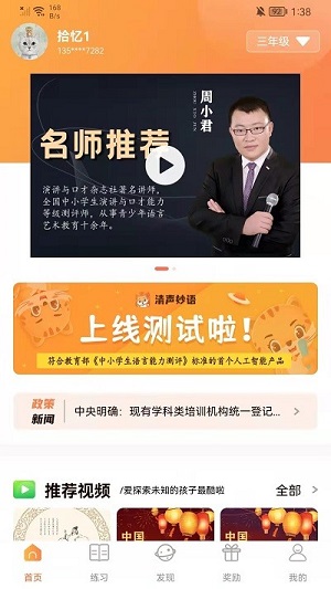 清声妙语完整版截图1