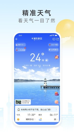 今时天气历史版本截图2