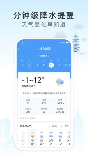 今时天气历史版本截图4