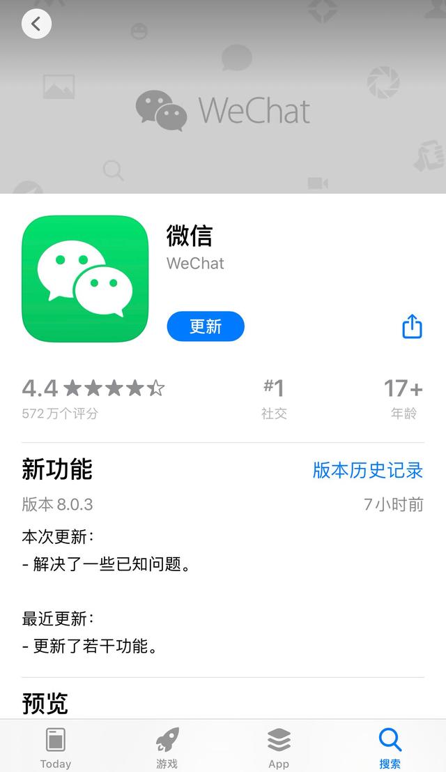 微信8.0.3版本截图3