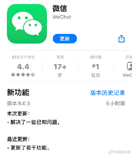 微信8.0.3版本截图1