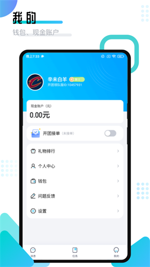 开团领队版截图3