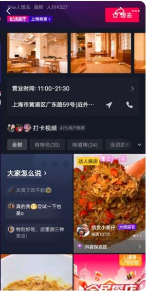 抖音心动外卖破解版截图2