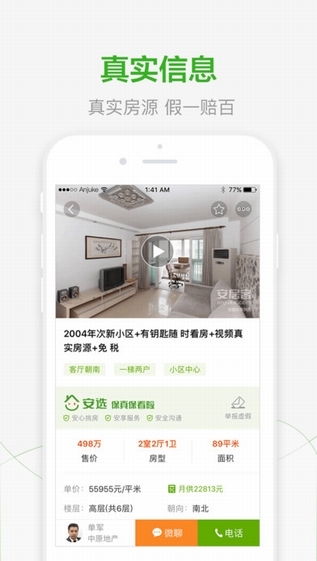 安居客房源信息网免费版截图2