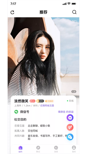 用意目的社交无限制版截图1