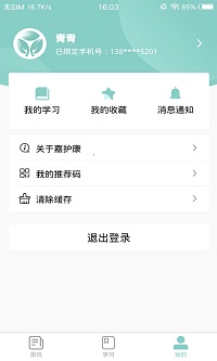 嘉护康网页版截图1