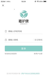 嘉护康网页版截图2