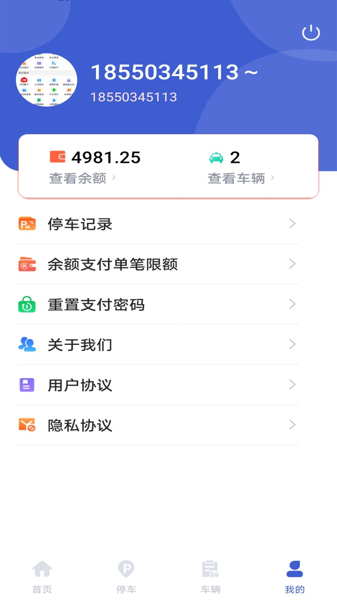 嗨球智慧停车无限制版截图2