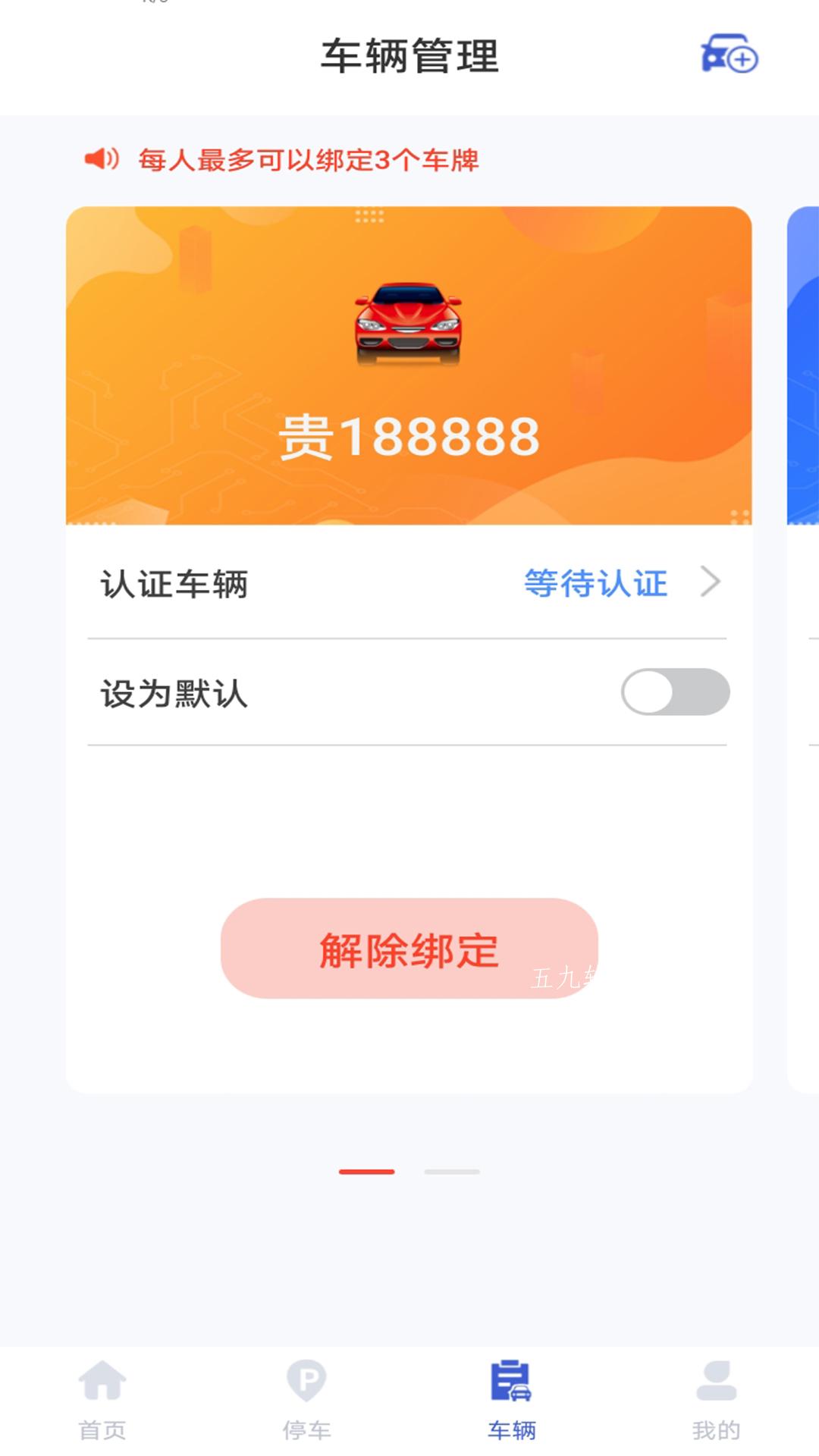 嗨球智慧停车无限制版截图1