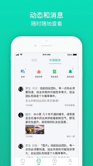 知识星球官方版截图3