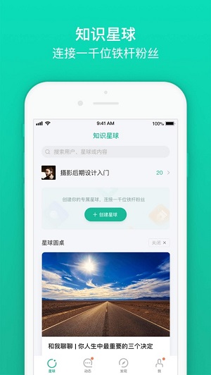 知识星球官方版截图5